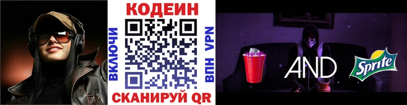 Кодеиновый сироп Lean напиток Lean (лин)  Муравленко 
